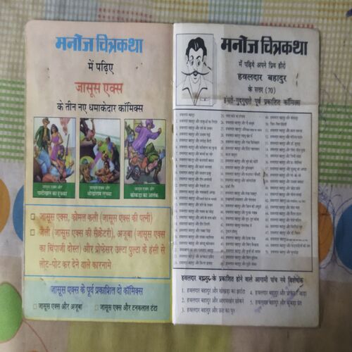 HAVALDAR BAHADUR AUR AADAMAKHOR CHHOKARE
