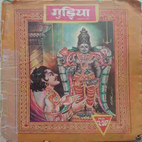Gudiya (October 1987)