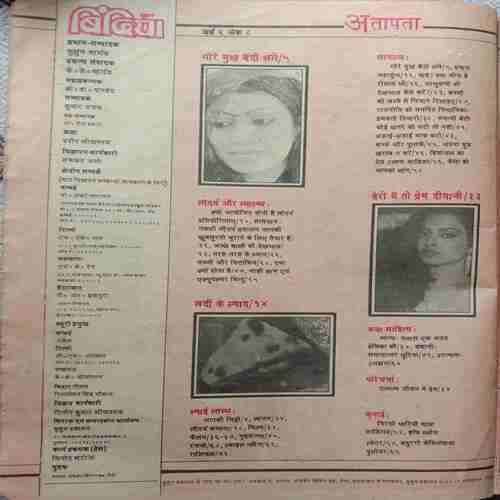 Suhag Bindiya (February 1989)