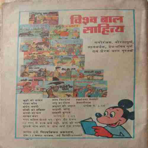 Champak (May 2nd 1981)Small (Coverless)