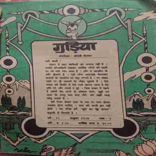 Gudiya (October 1987)