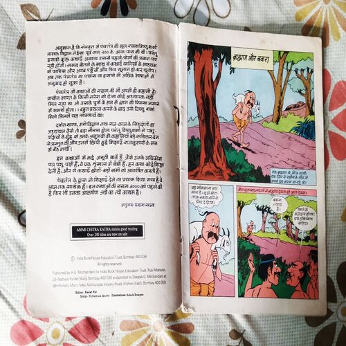 PANCHATANTRA BRAHMIN AUR BAKAREE AUR DOOSAREE KAHAANIYAAN