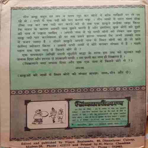 Gudiya (October 1987)