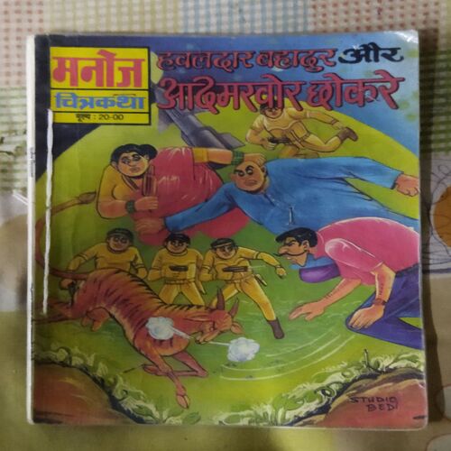 HAVALDAR BAHADUR AUR AADAMAKHOR CHHOKARE