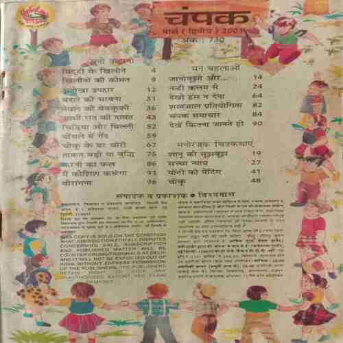 Champak (March 2nd 2001) Small (Small Cut In Lower Right Side From Backside To Page No-51)