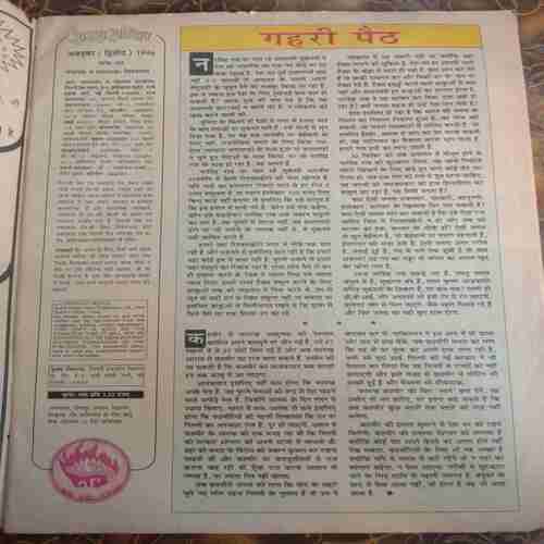 Saras Salil (October 2nd 1996)