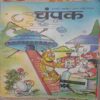 Champak (January 2nd 2002) Small