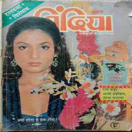 Suhag Bindiya (July 1988)