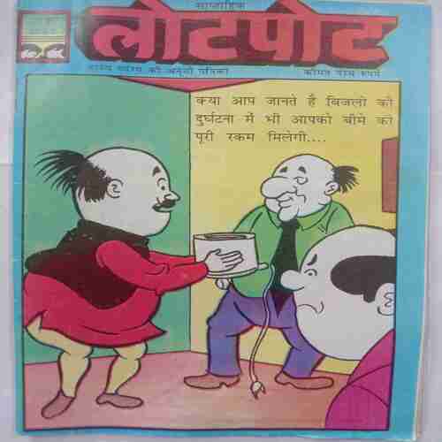 Lotpot (Serial No-1784, 21-27 May, 2006)