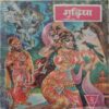 Gudiya (January 1991 )