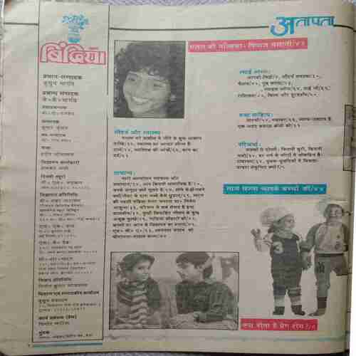 Suhag Bindiya (July 1988)