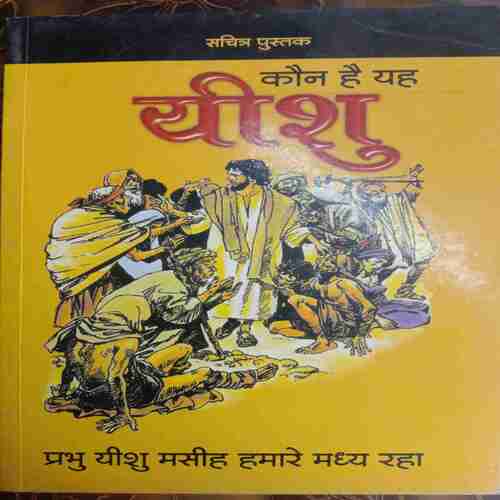 Kaun Hai Yah Yeshu