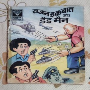 RAJAN IQBAL AUR DAD MAN