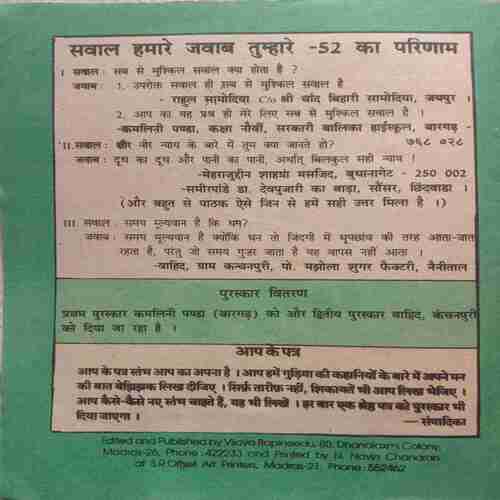 Gudiya (January 1991 )