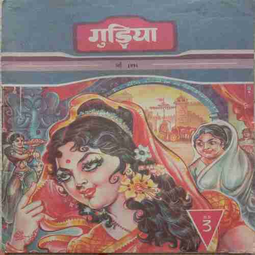 Gudiya (May 1991)
