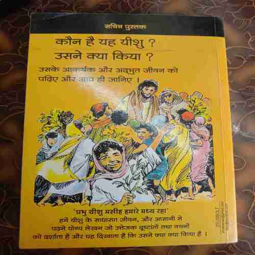 Kaun Hai Yah Yeshu