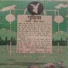 Gudiya (May 1991)