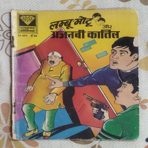 LAMBOO MOTU AUR AJANABEE KAATIL
