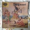 SHIV KEE KATHAEN