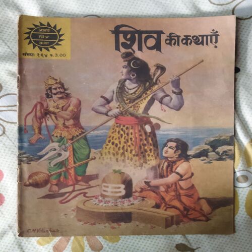 SHIV KEE KATHAEN