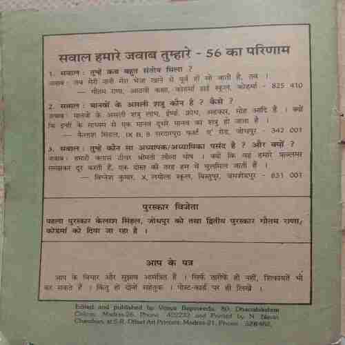 Gudiya (May 1991)