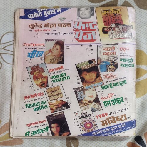 MAMA BHANJA AUR ANOKHI SHART
