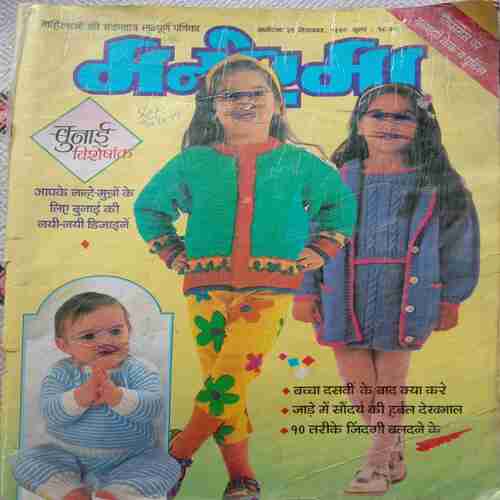 Manorama (31 December 1997)