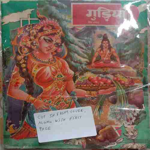 Gudiya (May 1990) (Cut In Front Cover Along With First Page )