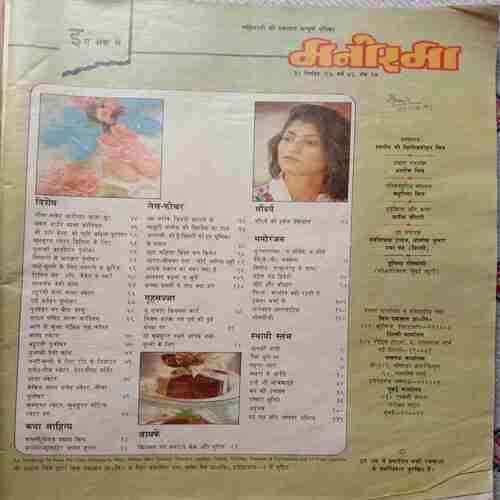 Manorama (31 December 1997)