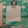 Gudiya (May 1990) (Cut In Front Cover Along With First Page )