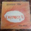 Mahabharat I