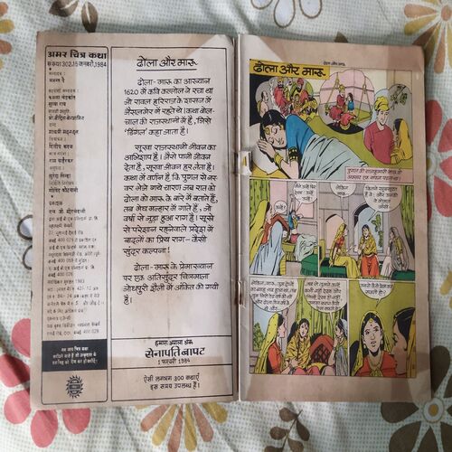 DHOLA AUR MARU
