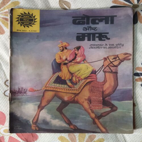 DHOLA AUR MARU