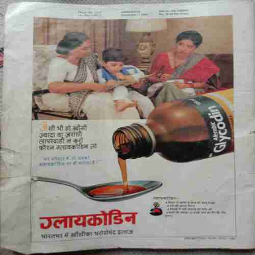 Manorama (31 December 1997)