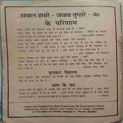 Gudiya (May 1990) (Cut In Front Cover Along With First Page )