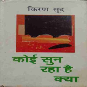 Koi Sun Raha Hai Kya