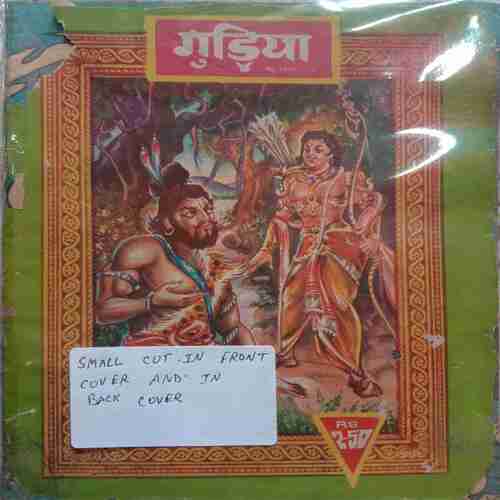 Gudiya (May 1987) (Small Cut In Front Cover And In Back Cover)