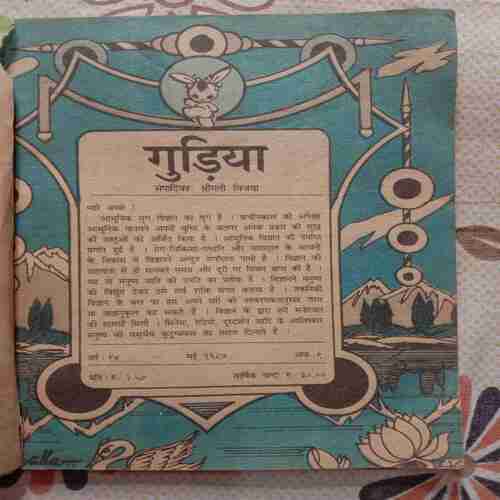 Gudiya (May 1987) (Small Cut In Front Cover And In Back Cover)
