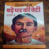 Bare Ghar Ki Beti