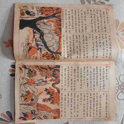 Gudiya (May 1987) (Small Cut In Front Cover And In Back Cover)