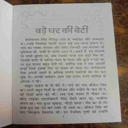 Bare Ghar Ki Beti