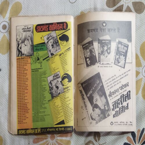 TAUJI AUR MATSY MAANAV