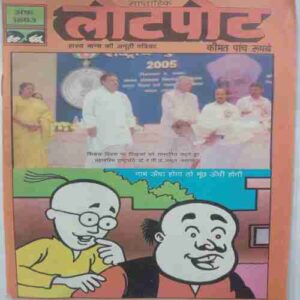 Lotpot (Serial No-1803, 01-07 October, 2006)