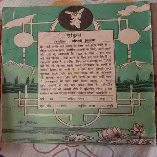 Gudiya (April 1991) (Small Cut In Upper Left Side Of Front Cover And In Lower Left Corner Of Back Cover)