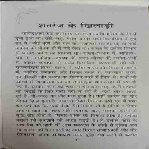 Satranj Ke Khiladi