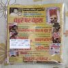 LAMBOO MOTU AUR ANOKHI SAAJISH (BACK COVER LITTLE CUT ON RIGHT DOWN CORNER SIDE)