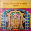 Sri Venkateswara (Balaji) Ki Lilaen Puran