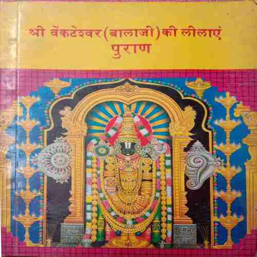 Sri Venkateswara (Balaji) Ki Lilaen Puran