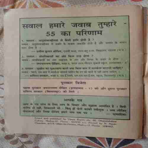 Gudiya (April 1991) (Small Cut In Upper Left Side Of Front Cover And In Lower Left Corner Of Back Cover)