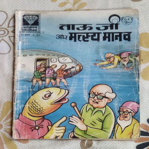 TAUJI AUR MATSY MAANAV